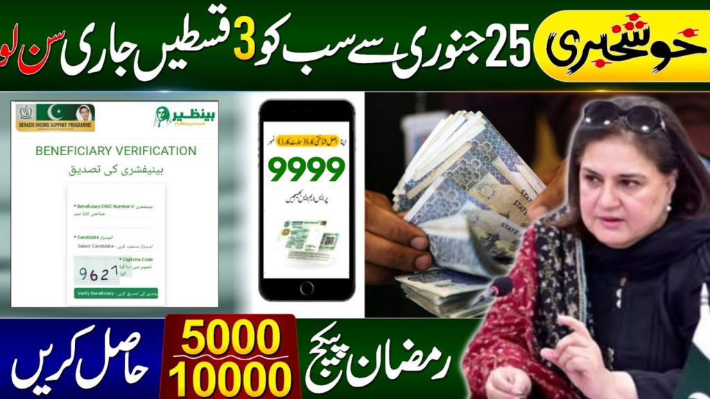Step-by-step guide for 9999 Ramzan Relief Package 2026 registration and payment.