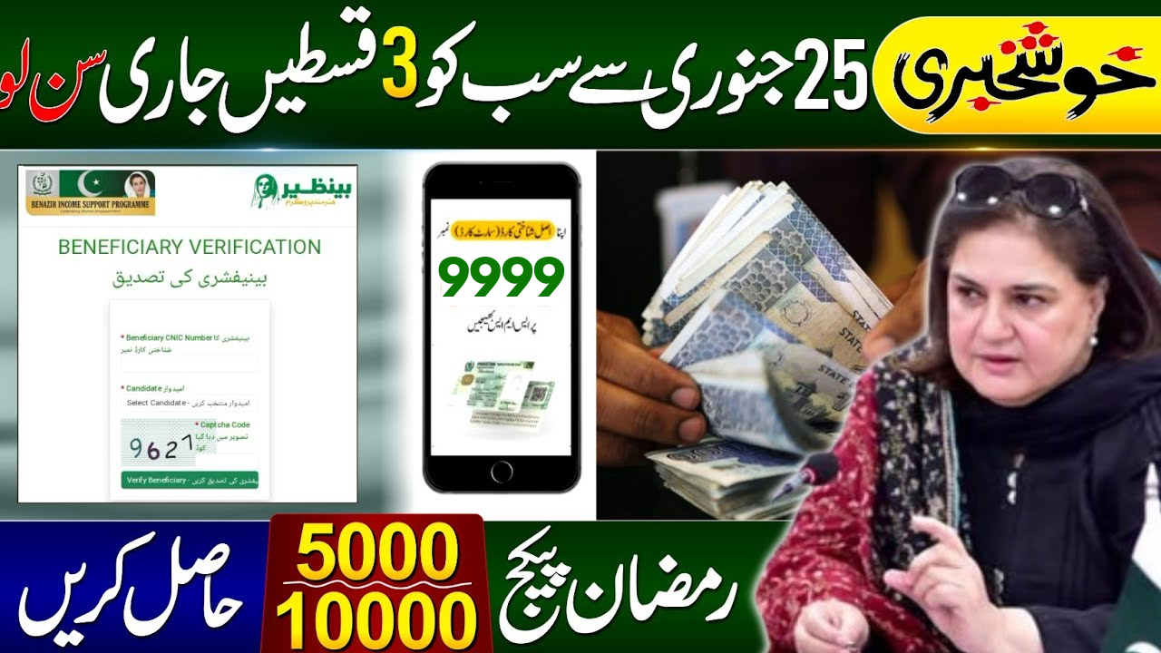 Step-by-step guide for 9999 Ramzan Relief Package 2026 registration and payment.