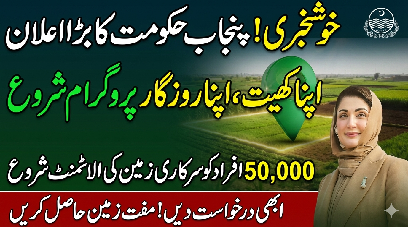 Apna Khait Apna Rozgaar Program 2026 Registration