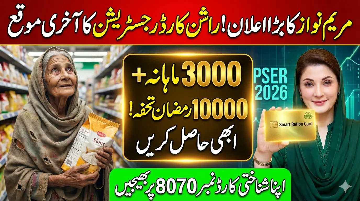CM Punjab Ration Card 2026 Registration