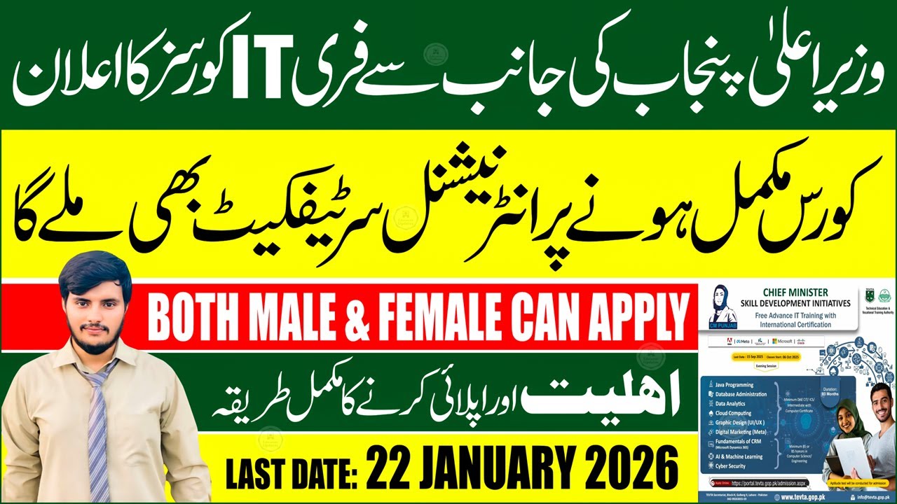 Step-by-step guide for CM Punjab Free IT Courses 2026 online registration.