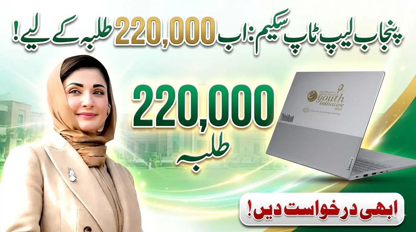 Punjab CM Laptop Scheme
