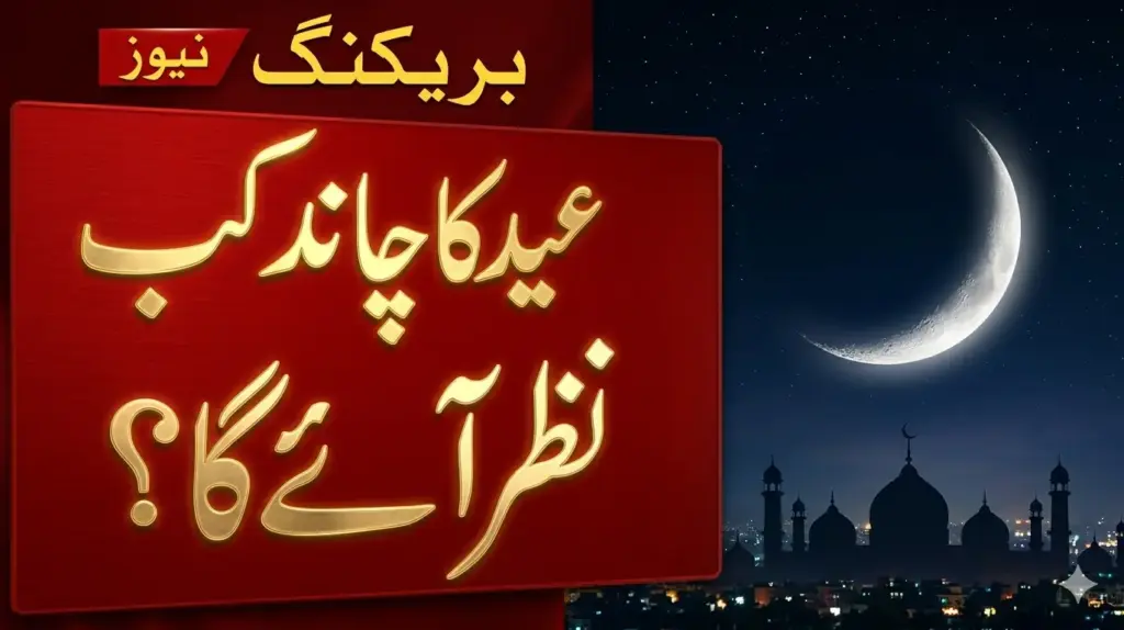 Eid-ul-Fitr 2026 Date
