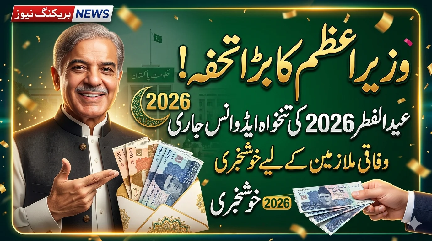Eid-ul-Fitr 2026 Salary