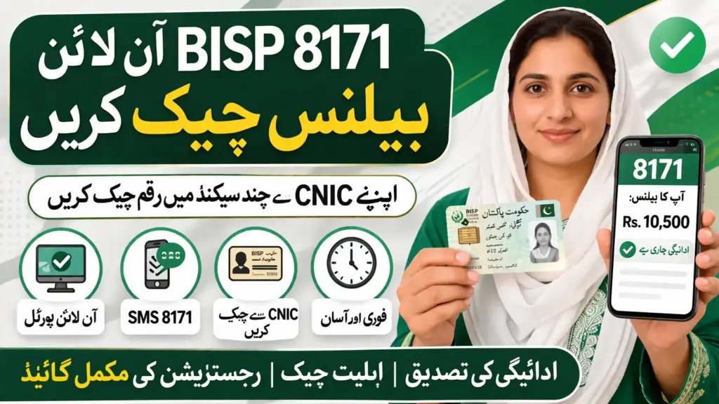 BISP 8171 online check balance