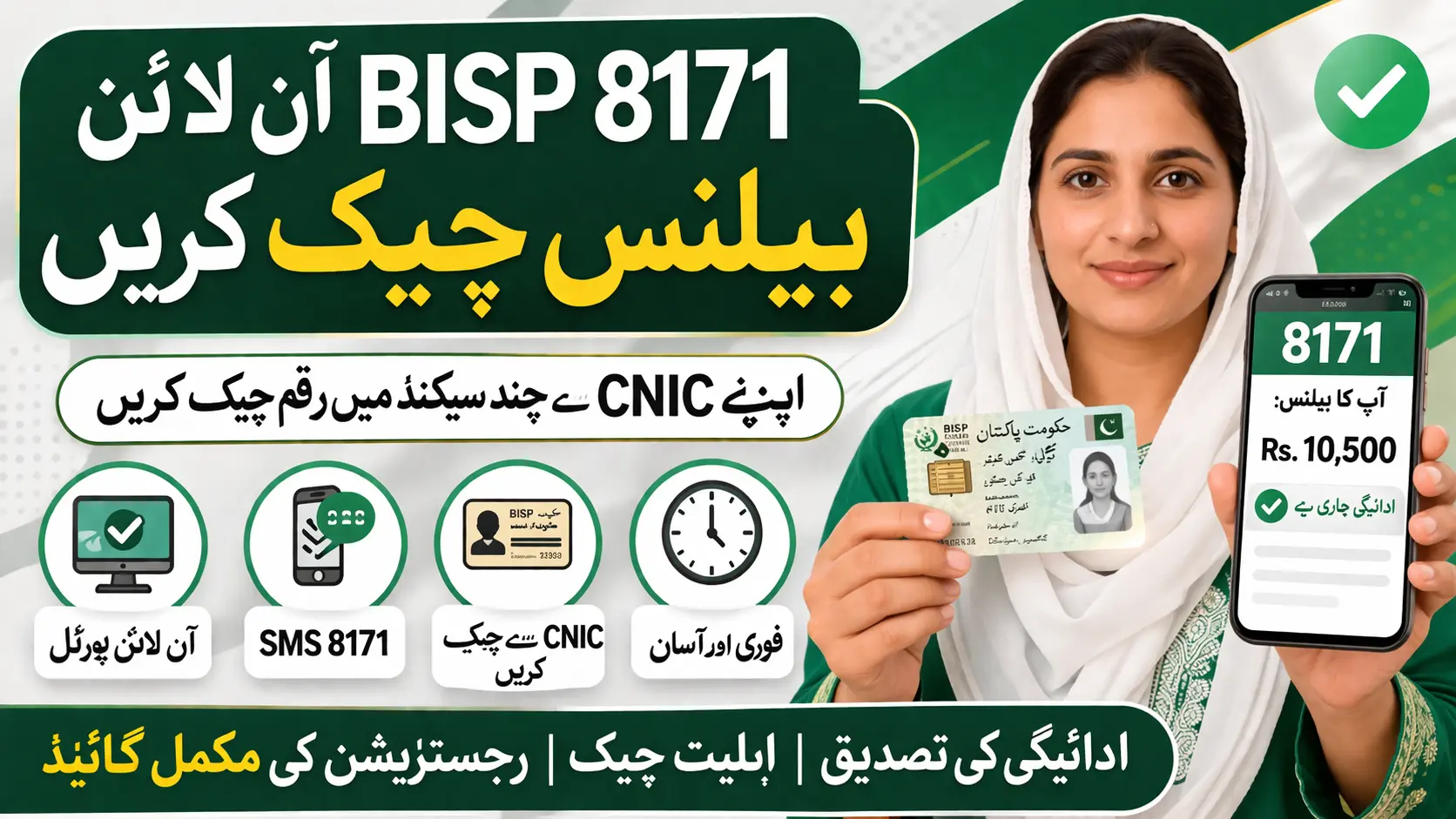 BISP 8171 online check balance