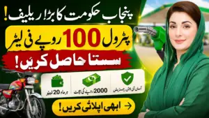 Maryam Nawaz Petrol Relief Package: Full Guide & Application