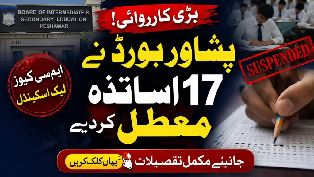 BISE Peshawar Suspends 17 Teachers
